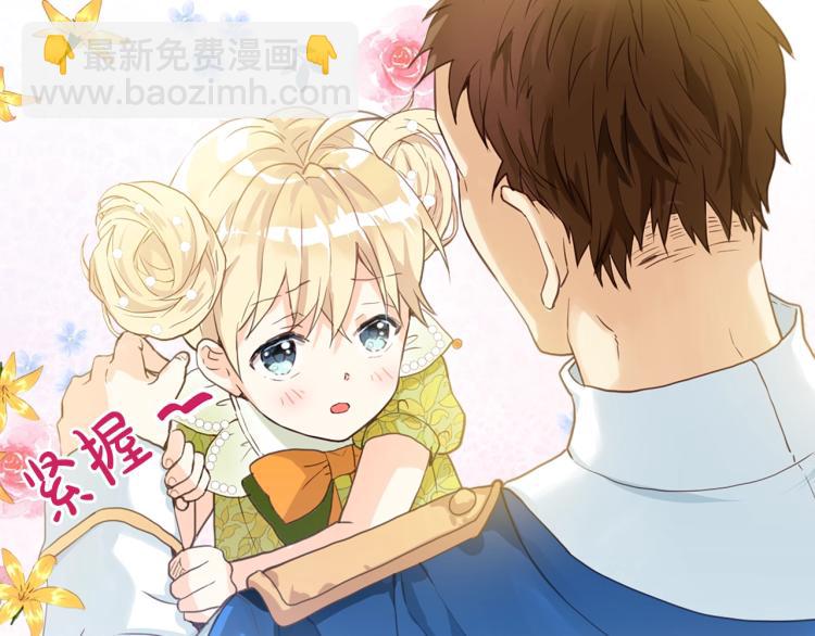 我是你的女兒嗎？ - 第14話 壞伯爵走開！(1/3) - 3