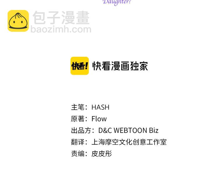 我是你的女兒嗎？ - 第14話 壞伯爵走開！(1/3) - 3