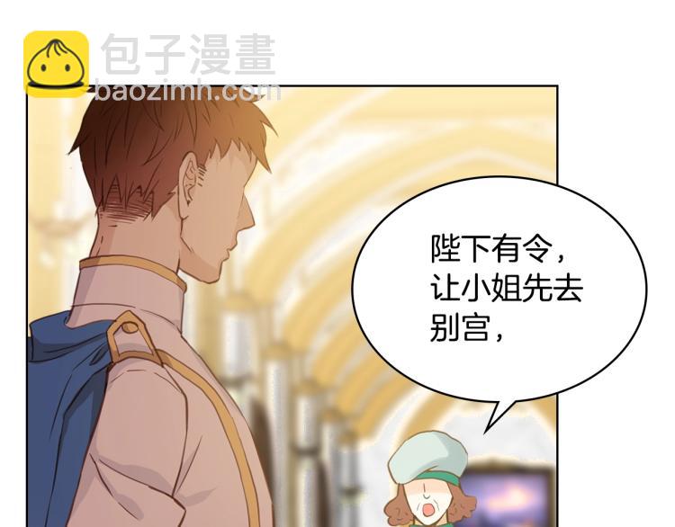 我是你的女兒嗎？ - 第14話 壞伯爵走開！(1/3) - 3