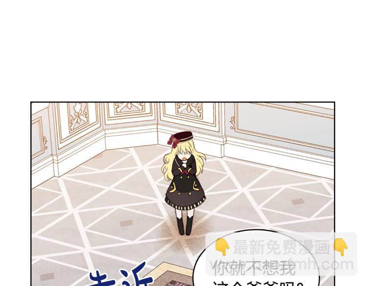 我是你的女兒嗎？ - 第14話 壞伯爵走開！(2/3) - 4