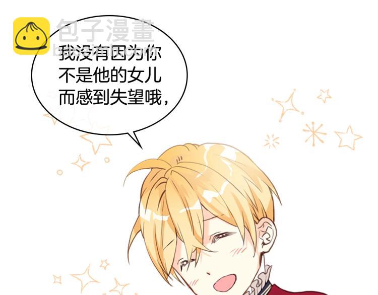 我是你的女兒嗎？ - 第16話 我是你的女兒嗎？(2/3) - 6