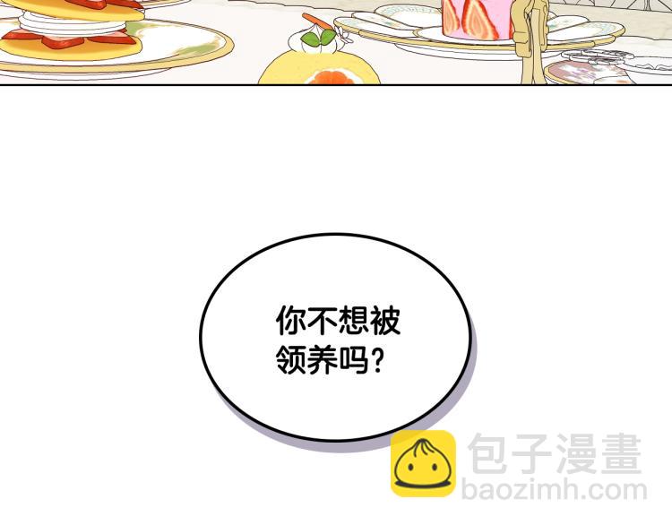 我是你的女兒嗎？ - 第18話 一起喝茶(3/3) - 5