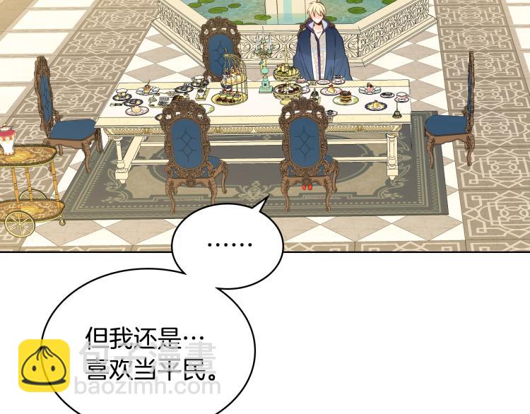 我是你的女兒嗎？ - 第18話 一起喝茶(3/3) - 2