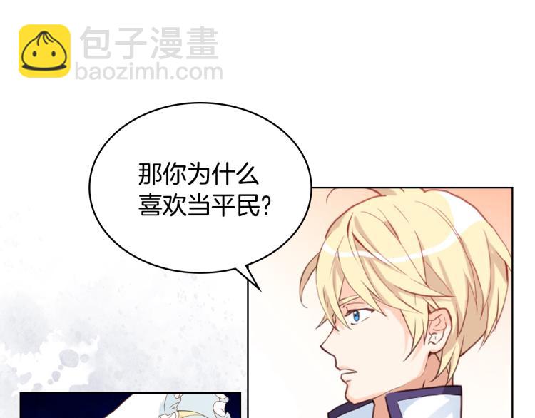 我是你的女兒嗎？ - 第18話 一起喝茶(3/3) - 4