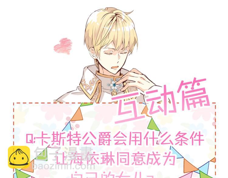 我是你的女兒嗎？ - 第18話 一起喝茶(3/3) - 6