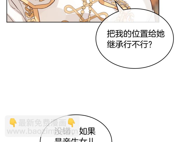 我是你的女兒嗎？ - 第18話 一起喝茶(1/3) - 5