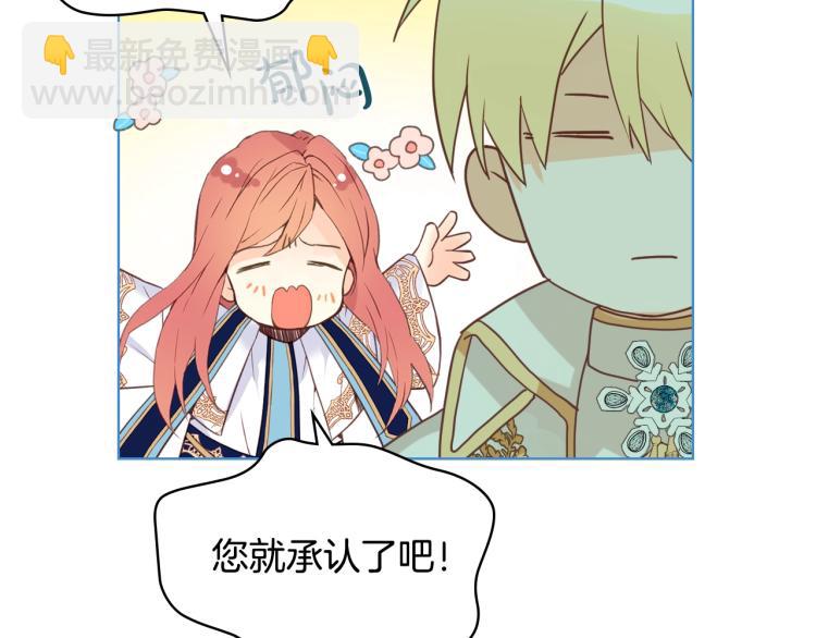 我是你的女兒嗎？ - 第18話 一起喝茶(1/3) - 8