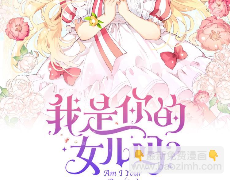 我是你的女兒嗎？ - 第18話 一起喝茶(1/3) - 2