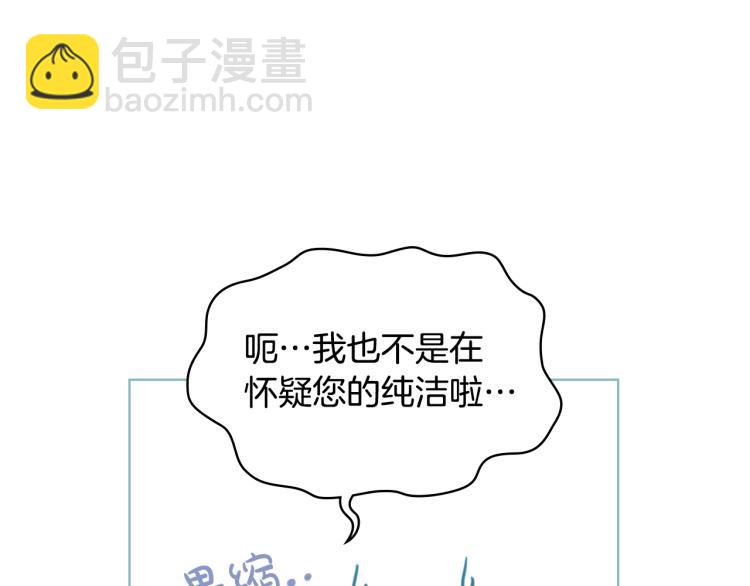 我是你的女兒嗎？ - 第18話 一起喝茶(1/3) - 7