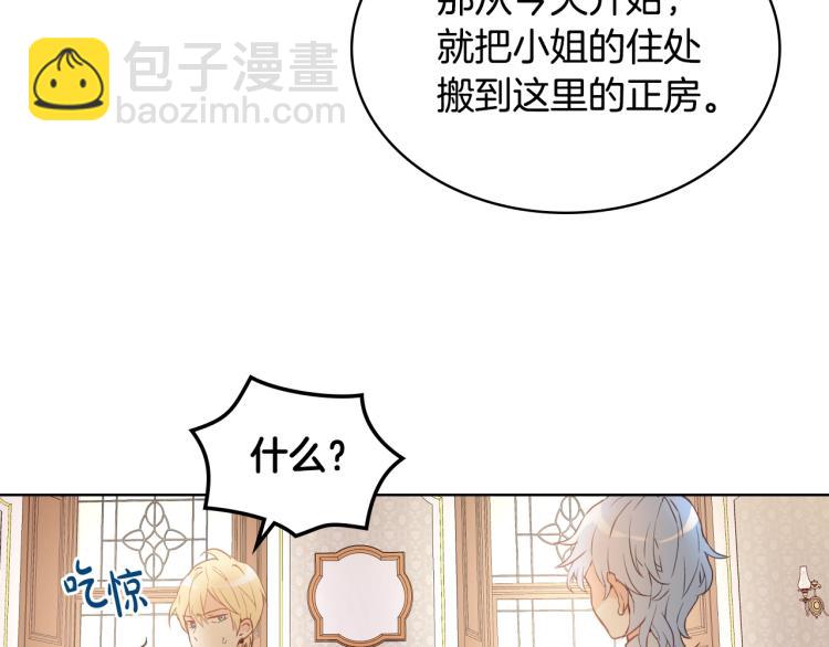 我是你的女兒嗎？ - 第18話 一起喝茶(1/3) - 1