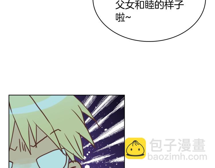 我是你的女兒嗎？ - 第18話 一起喝茶(1/3) - 3