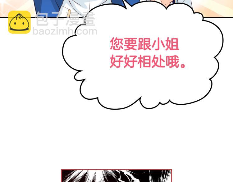 我是你的女兒嗎？ - 第18話 一起喝茶(1/3) - 6