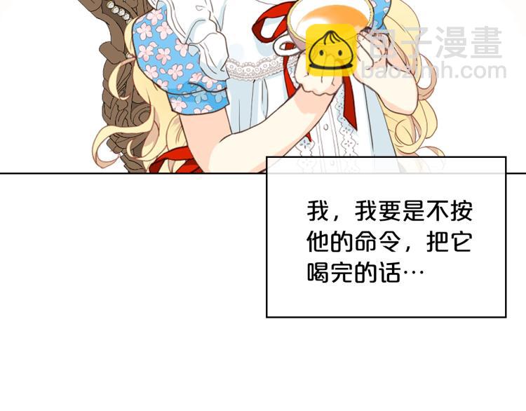 我是你的女兒嗎？ - 第18話 一起喝茶(2/3) - 5