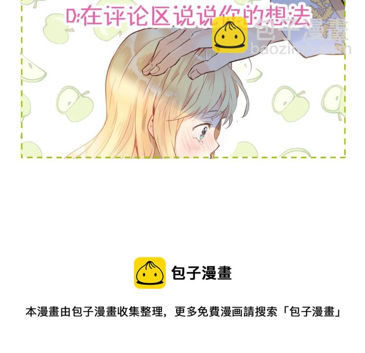 我是你的女兒嗎？ - 第20話 每日計劃(3/3) - 6