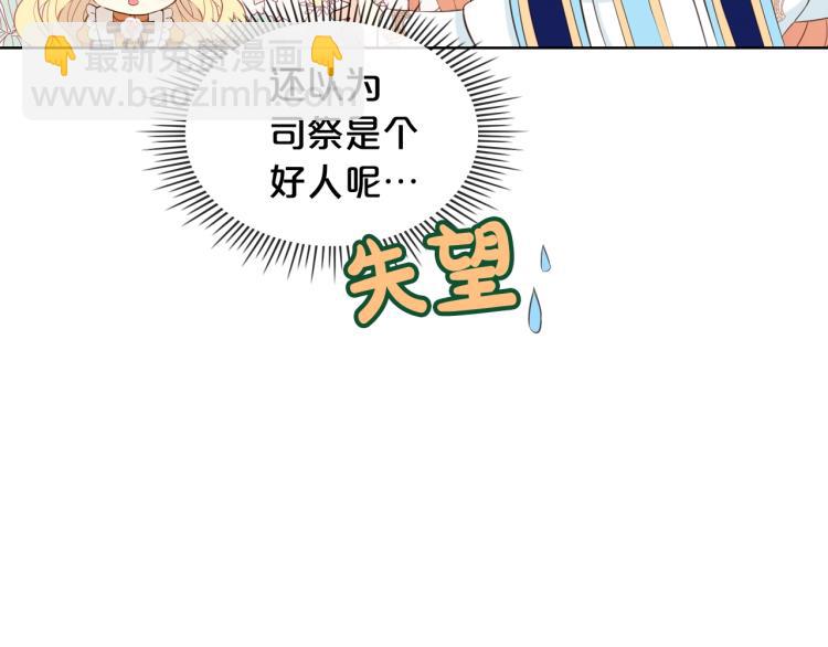 我是你的女兒嗎？ - 第20話 每日計劃(1/3) - 1