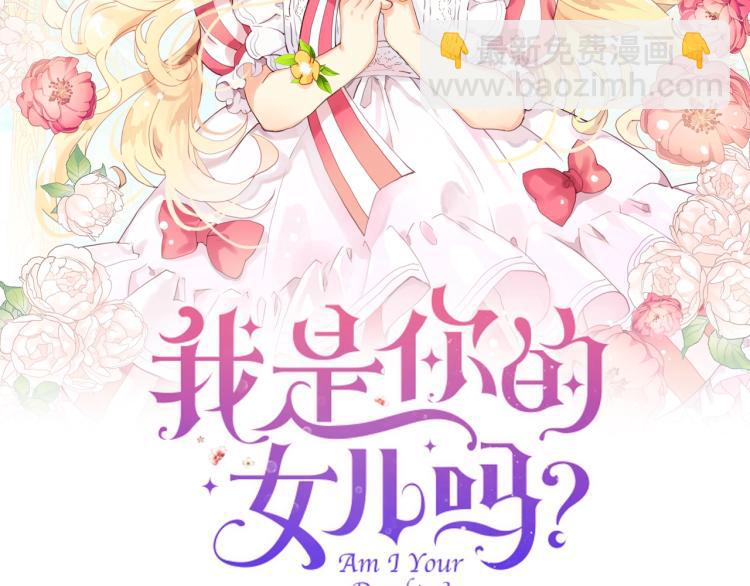 我是你的女兒嗎？ - 第20話 每日計劃(1/3) - 2