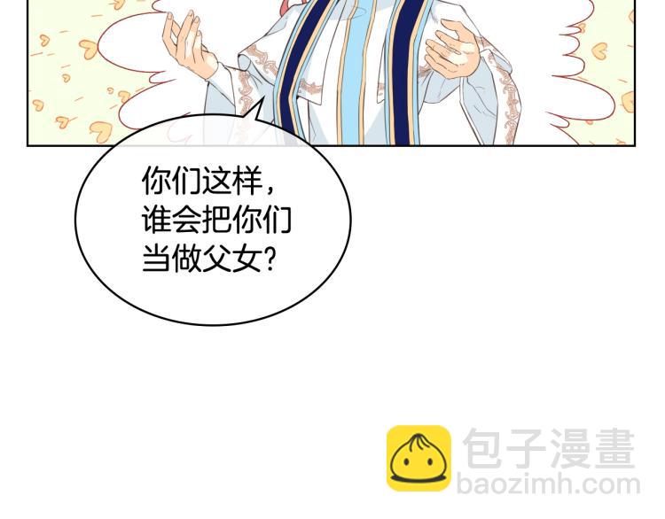 我是你的女兒嗎？ - 第20話 每日計劃(1/3) - 6