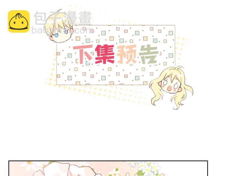 我是你的女兒嗎？ - 第22話 約會？(3/3) - 5