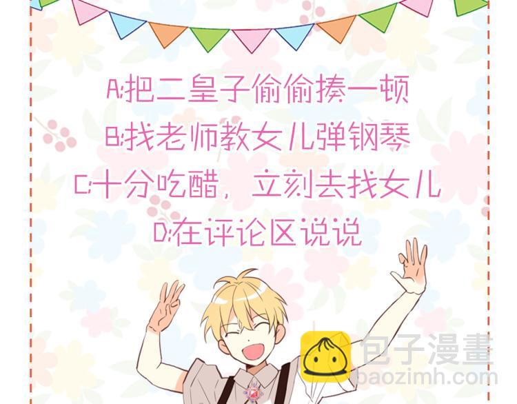 我是你的女兒嗎？ - 第22話 約會？(3/3) - 4