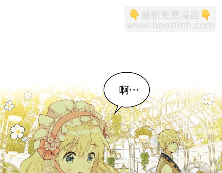 我是你的女兒嗎？ - 第22話 約會？(1/3) - 6