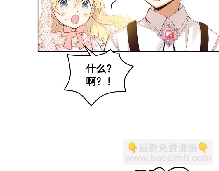 我是你的女兒嗎？ - 第22話 約會？(1/3) - 2