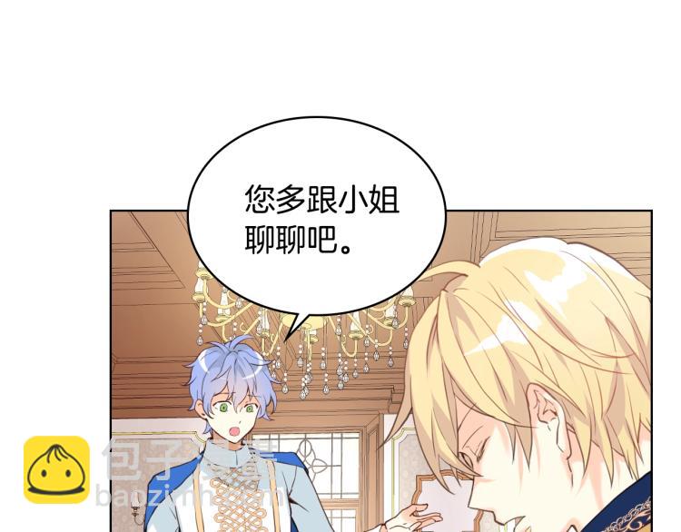 我是你的女兒嗎？ - 第22話 約會？(2/3) - 7