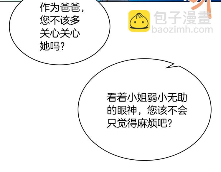 我是你的女兒嗎？ - 第22話 約會？(2/3) - 2