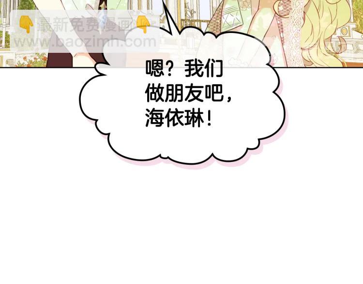 我是你的女兒嗎？ - 第22話 約會？(1/3) - 8