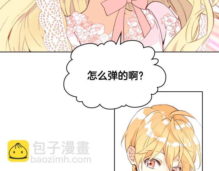 我是你的女兒嗎？ - 第22話 約會？(2/3) - 6