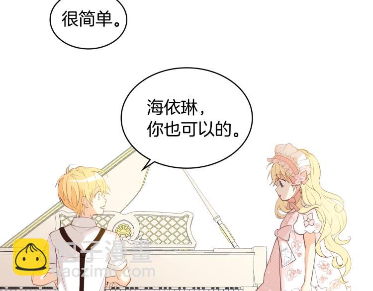 我是你的女兒嗎？ - 第22話 約會？(2/3) - 8