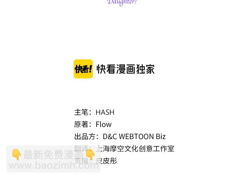 我是你的女兒嗎？ - 第26話 爸爸保護你(1/3) - 3