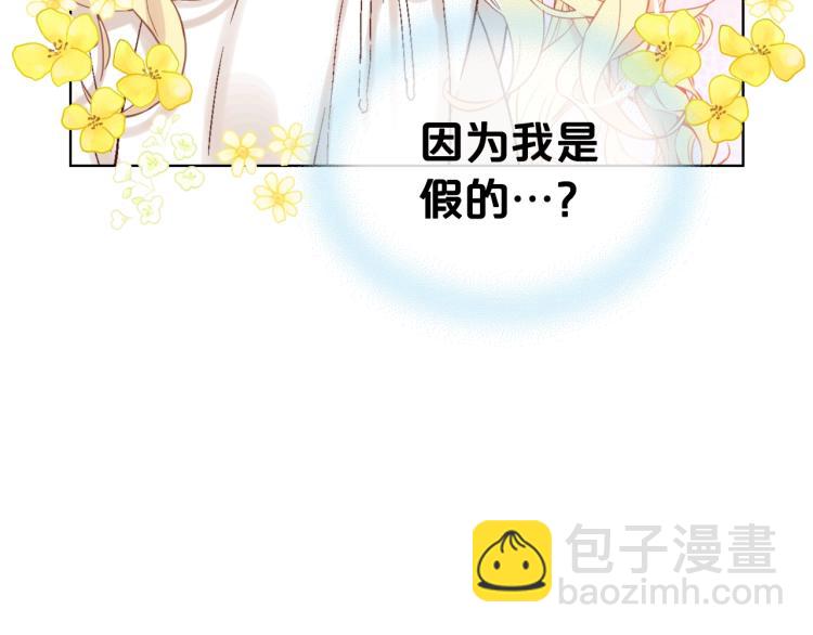 我是你的女兒嗎？ - 第26話 爸爸保護你(1/3) - 1