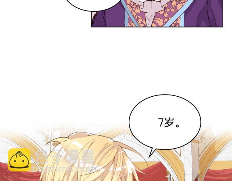 我是你的女兒嗎？ - 第28話 壞皇帝(1/3) - 2