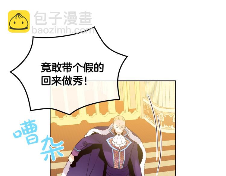 我是你的女兒嗎？ - 第28話 壞皇帝(3/3) - 5