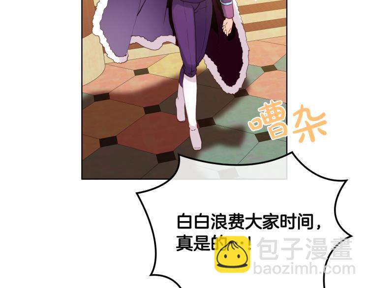 我是你的女兒嗎？ - 第28話 壞皇帝(3/3) - 1