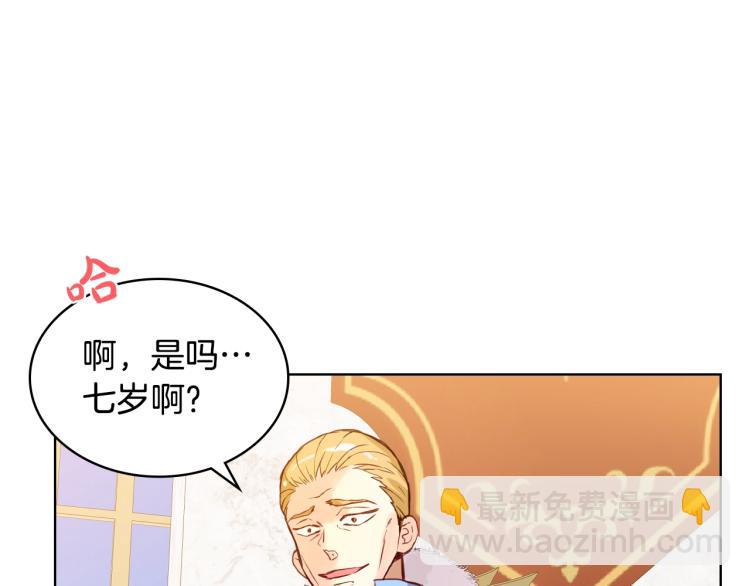 我是你的女兒嗎？ - 第28話 壞皇帝(1/3) - 3