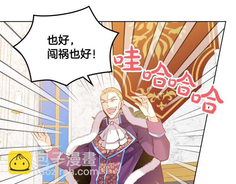 我是你的女兒嗎？ - 第28話 壞皇帝(1/3) - 7