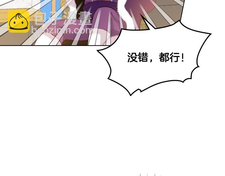 我是你的女兒嗎？ - 第28話 壞皇帝(1/3) - 8