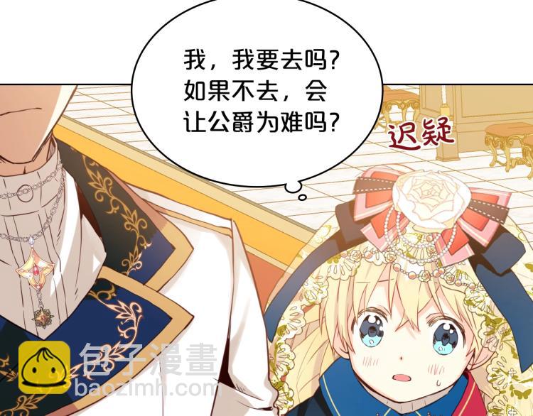 我是你的女兒嗎？ - 第28話 壞皇帝(1/3) - 4