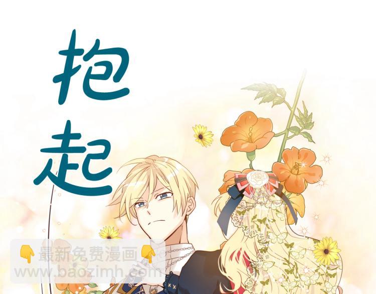 我是你的女兒嗎？ - 第28話 壞皇帝(1/3) - 2