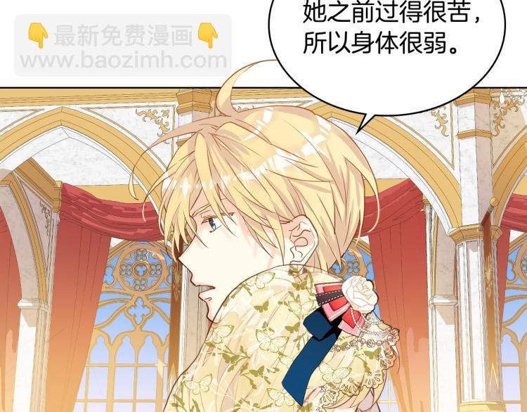 我是你的女兒嗎？ - 第28話 壞皇帝(1/3) - 8