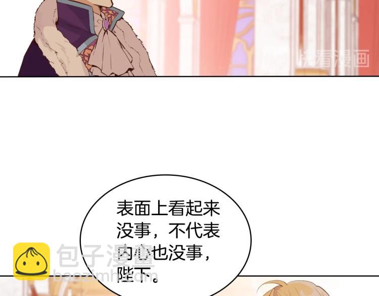 我是你的女兒嗎？ - 第28話 壞皇帝(1/3) - 3