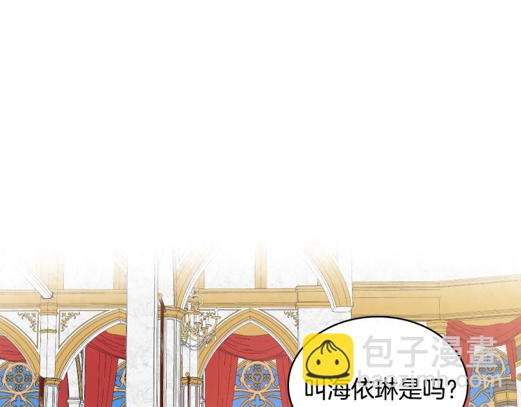 我是你的女兒嗎？ - 第28話 壞皇帝(1/3) - 5