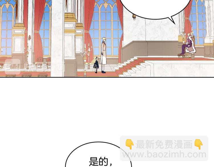 我是你的女兒嗎？ - 第28話 壞皇帝(1/3) - 6