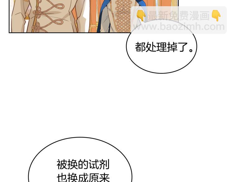我是你的女兒嗎？ - 第28話 壞皇帝(2/3) - 4