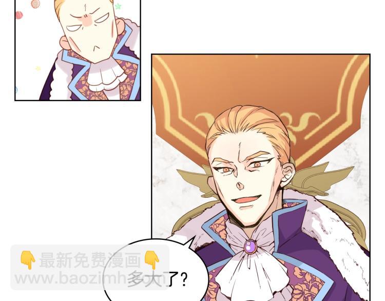 我是你的女兒嗎？ - 第28話 壞皇帝(1/3) - 1