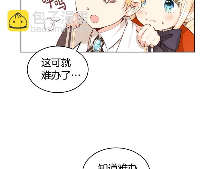 我是你的女兒嗎？ - 第2話 別怕，有我在(3/4) - 6