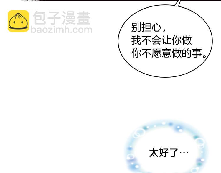 我是你的女兒嗎？ - 第2話 別怕，有我在(3/4) - 3