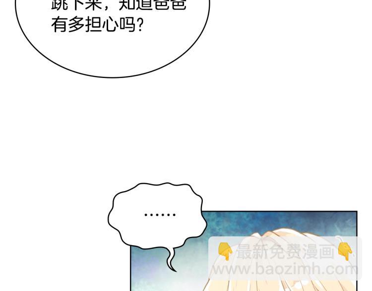 我是你的女兒嗎？ - 第2話 別怕，有我在(1/4) - 4