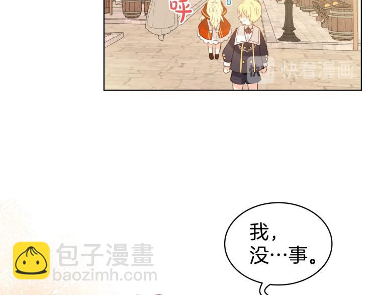 我是你的女兒嗎？ - 第2話 別怕，有我在(2/4) - 3